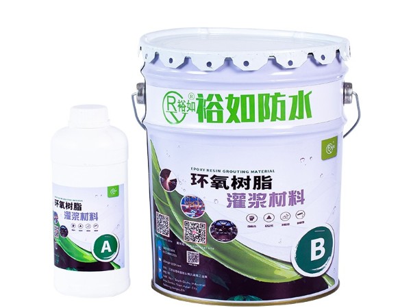 環氧樹脂灌漿材料-裕如