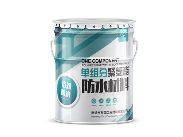 單組分聚氨酯防水材料