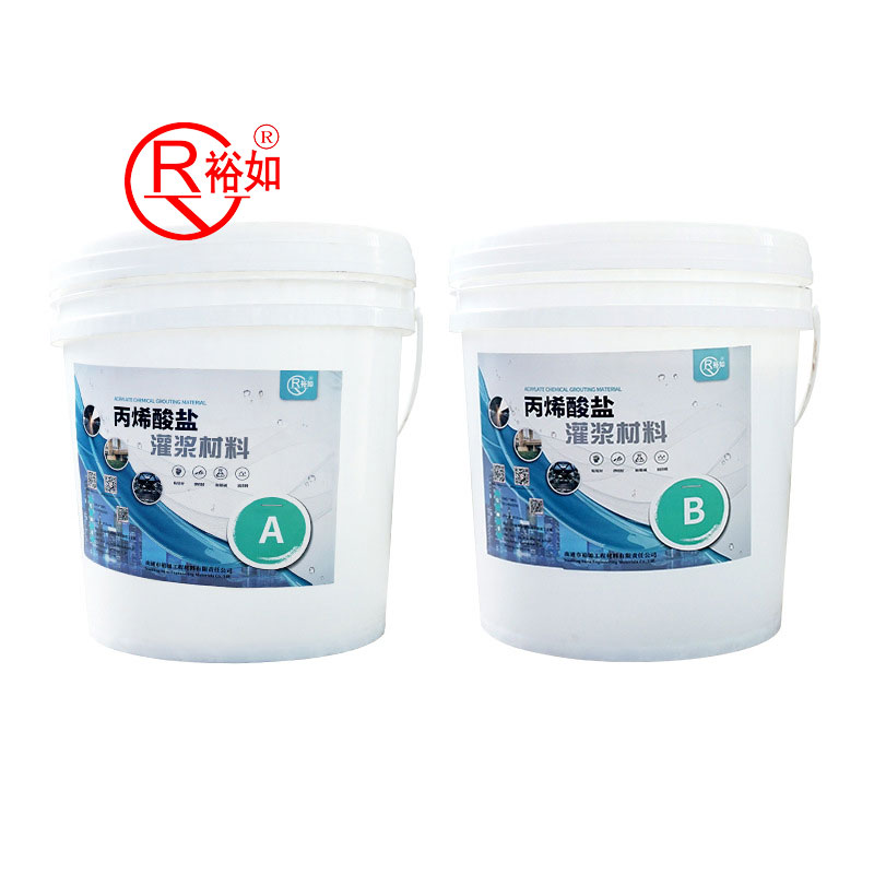 丙烯酸鹽注漿液,堵漏,防水