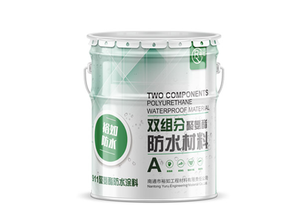雙組分聚氨酯防水材料