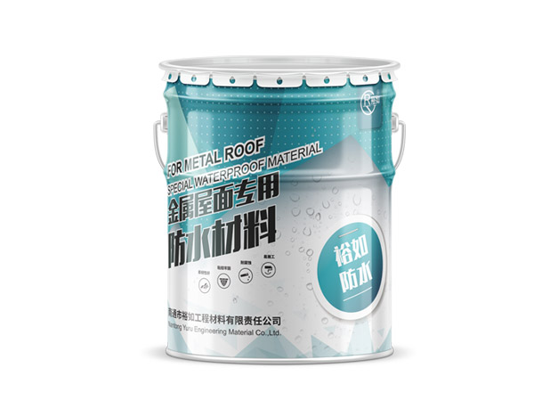 金屬屋面專用防水材料